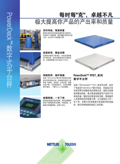 梅特勒-托利多DS_PowerDeck_PFD数字平台秤