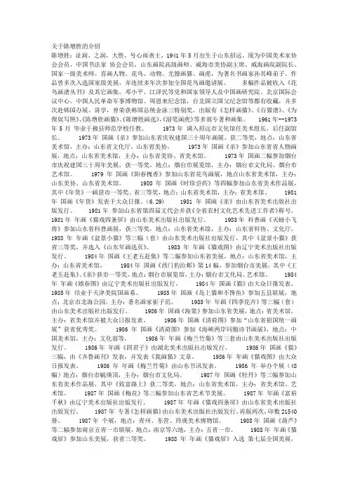 关于陈增胜的介绍