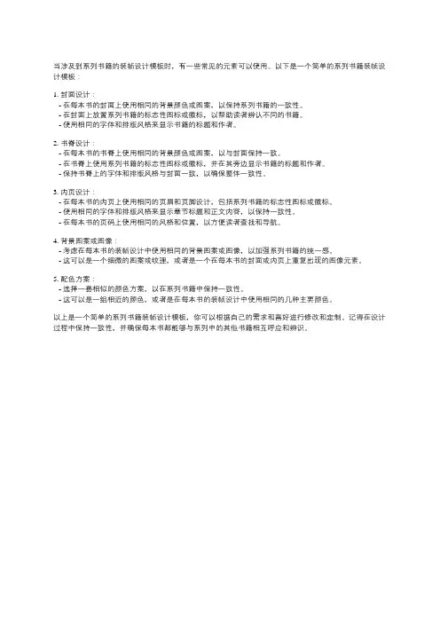 系列书籍装帧设计模板