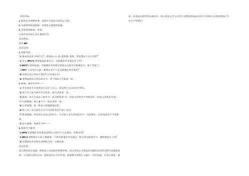 幼儿园大班语言游戏教案《我的名字克丽桑丝美美菊花》含反思