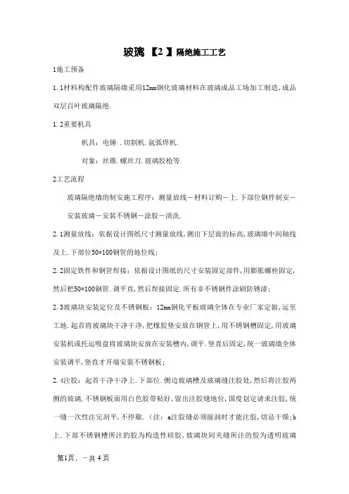 玻璃隔断施工方案