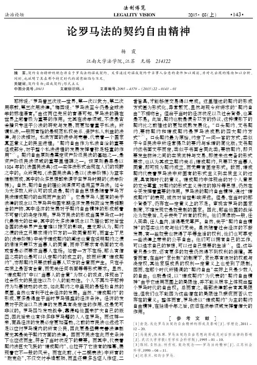 论罗马法的契约自由精神