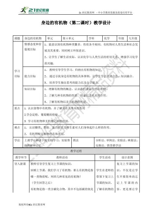 《身边的有机物》（第二课时）教案