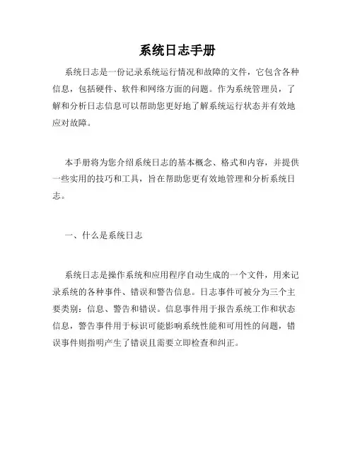 系统日志手册