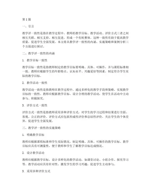 教学评一致性的课堂实践(3篇)