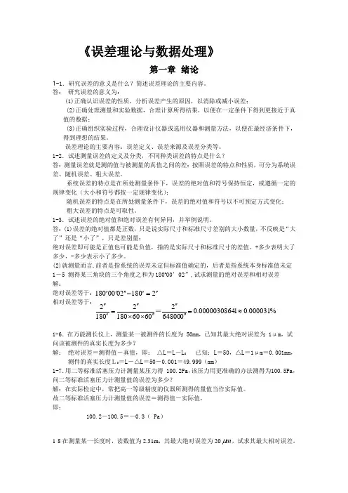 《误差理论与数据处理》答案..