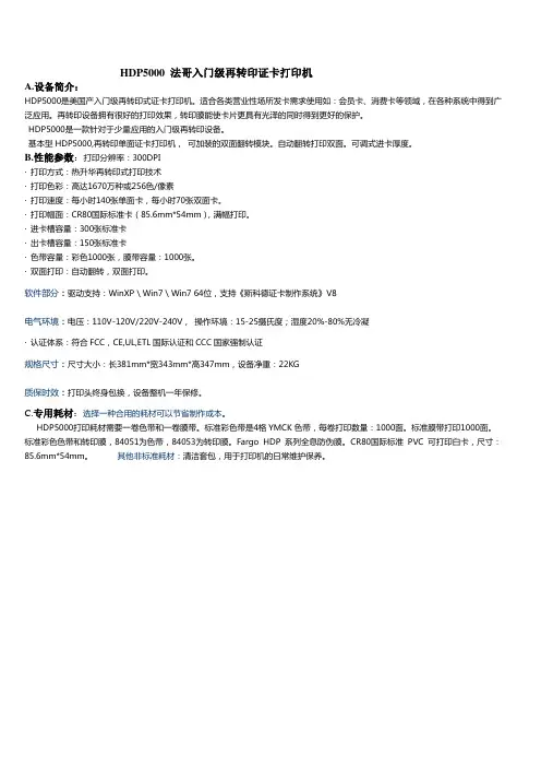 HDP5000 法哥入门级再转印证卡打印机