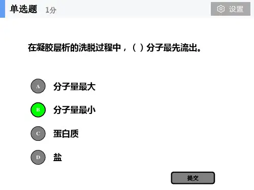 4.11第四章酶与细胞的固定化