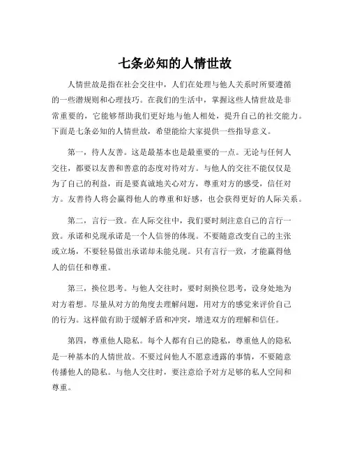 七条必知的人情世故