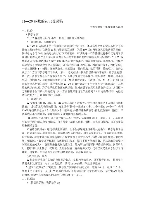 11--20各数的认识说课稿