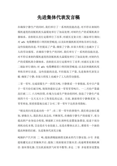 先进集体代表发言稿三篇