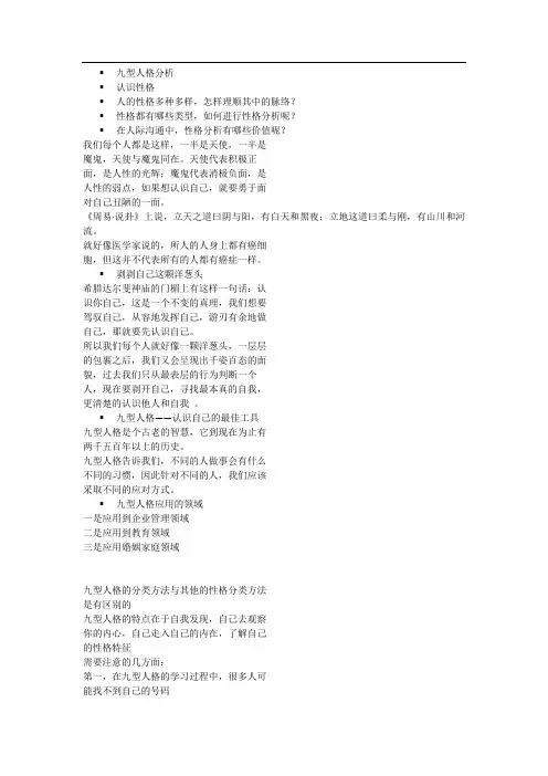九型人格分析