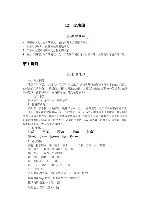 卖油翁 省优获奖教案