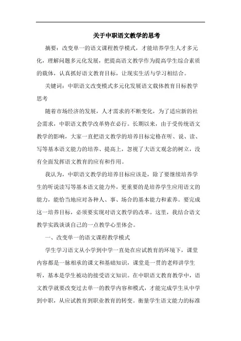 中职语文教学论文