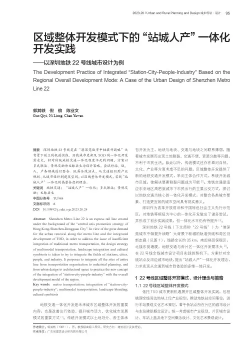 区域整体开发模式下的“站城人产”一体化开发实践——以深圳地铁22号线城市设计为例