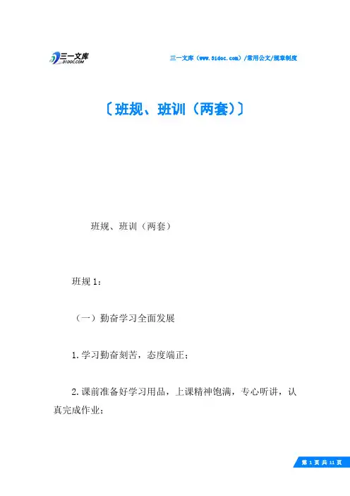 班规、班训(两套)