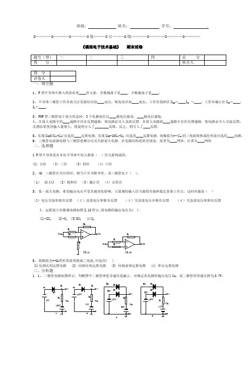 大连理工大学2005年模拟电子技术基础期末试卷1