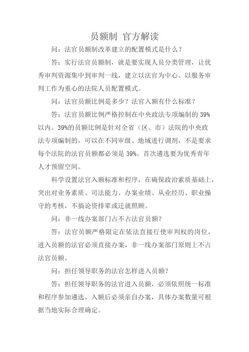 员额制 官方解读