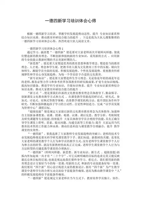 一德四新学习培训体会心得_1