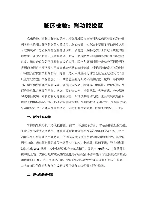 临床检验：肾功能检查