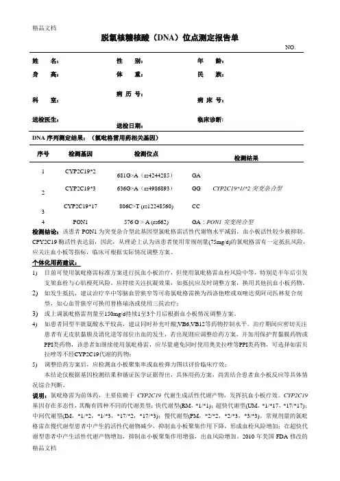 氯吡格雷基因检测结果报告(汇编)