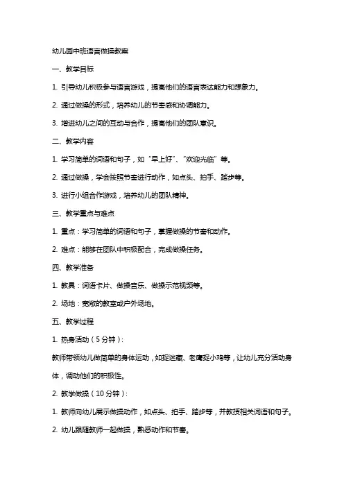 幼儿园中班语言做操教案