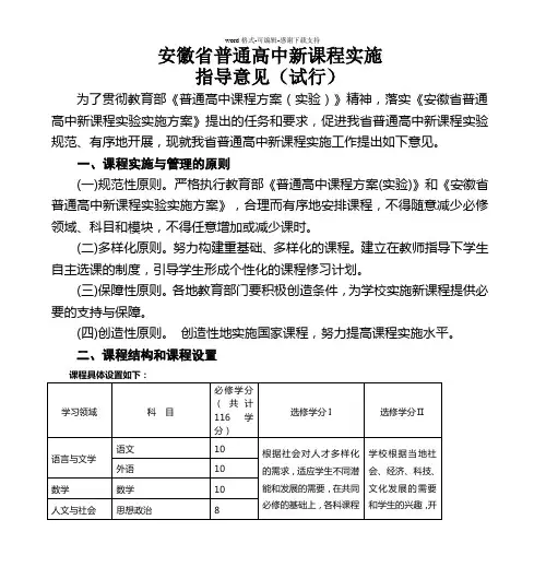 安徽省普通高中新课程实施