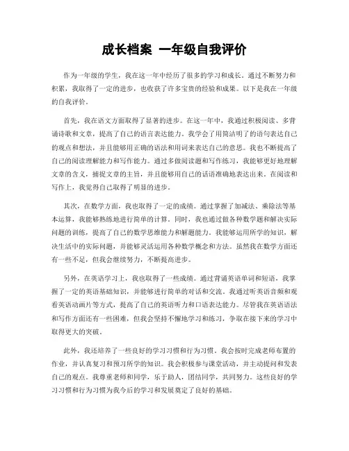 成长档案 一年级自我评价
