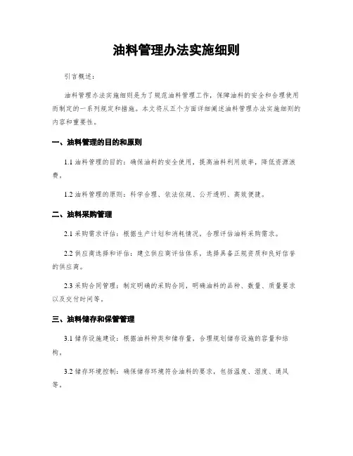 油料管理办法实施细则