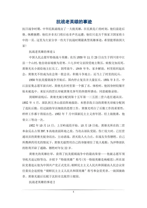 抗战老英雄的事迹