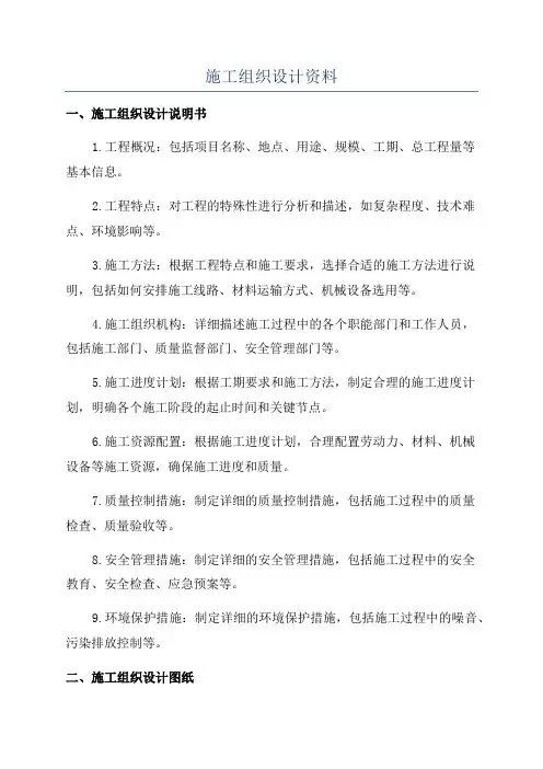 施工组织设计资料