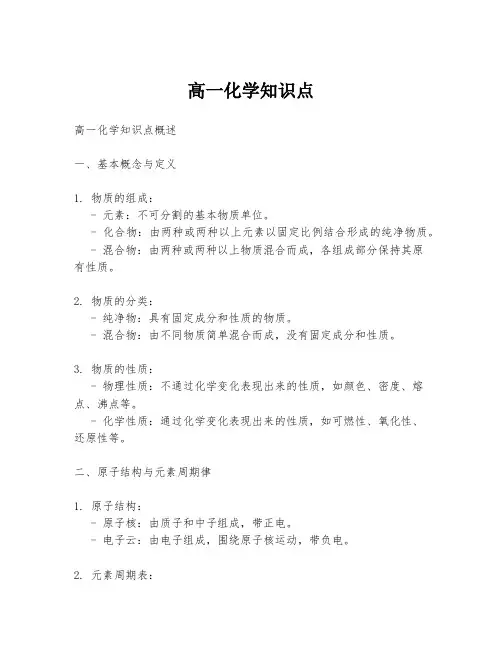高一化学知识点