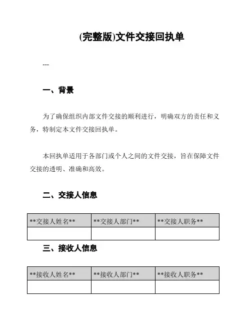 (完整版)文件交接回执单