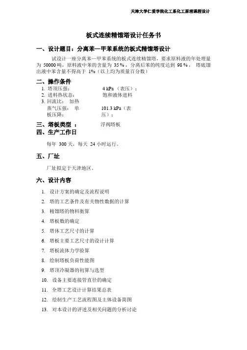 化工原理课程设计(浮阀塔)