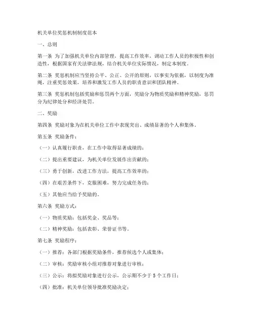 机关单位奖惩机制制度范本
