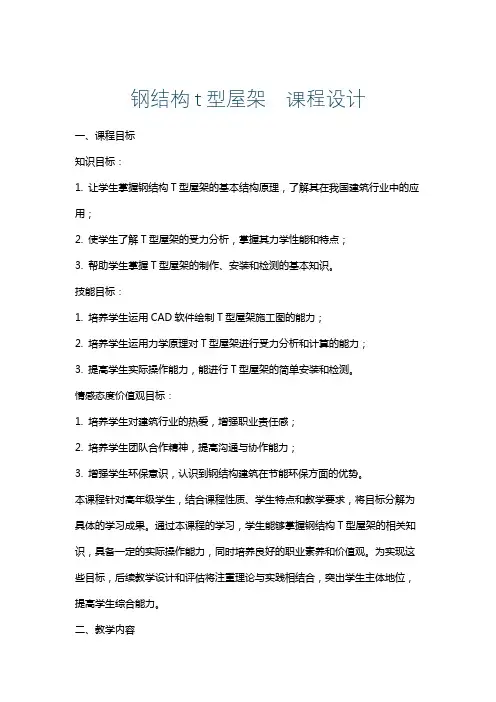 钢结构t型屋架课程设计