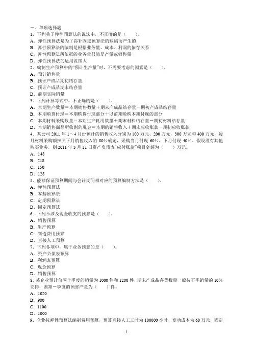 财务管理第三章习题及答案