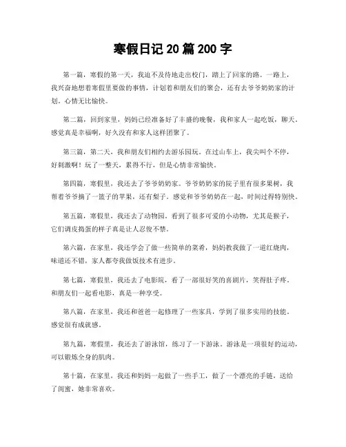 寒假日记20篇200字