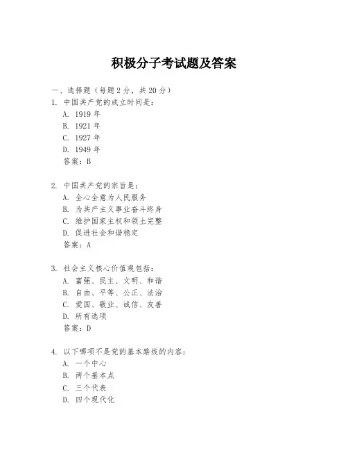 积极分子考试题及答案
