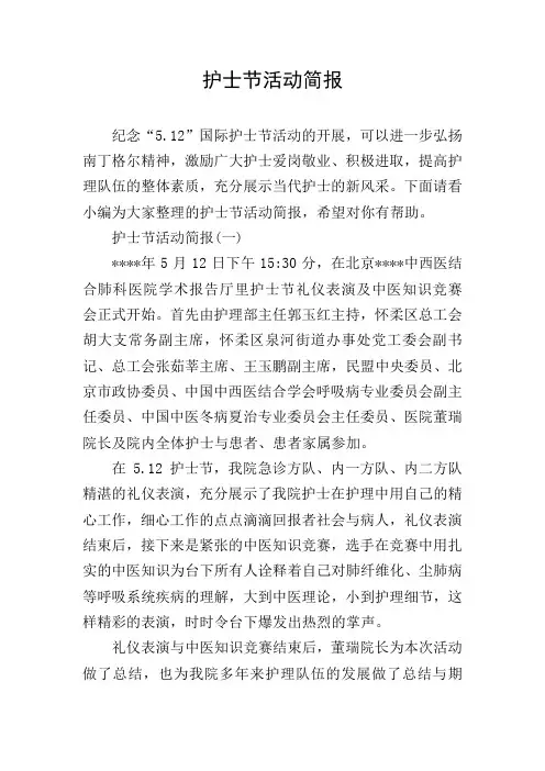 护士节活动简报