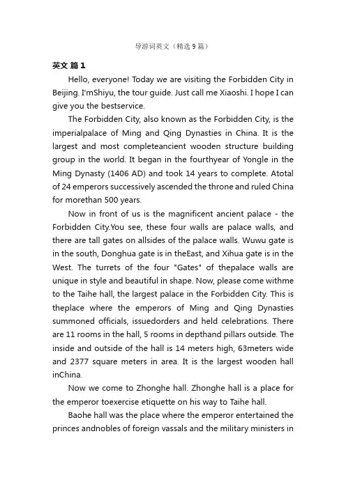 导游词英文（精选9篇）