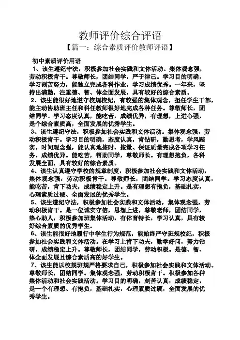 评语大全之教师评价综合评语
