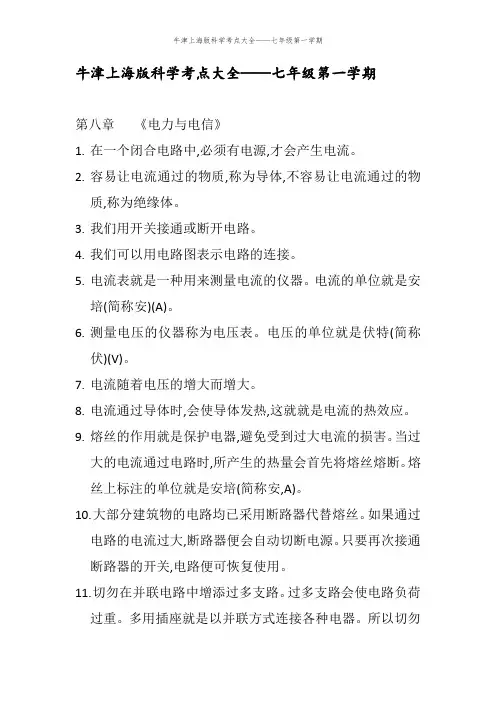牛津上海版科学考点大全——七年级第一学期