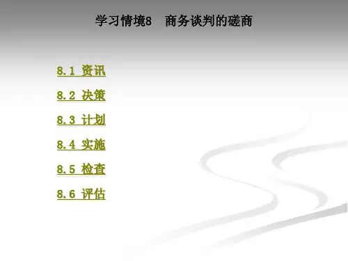 商务谈判的磋商.ppt