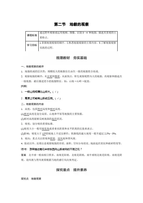 高中地理必修一讲义第四章 第二节 地貌的观察