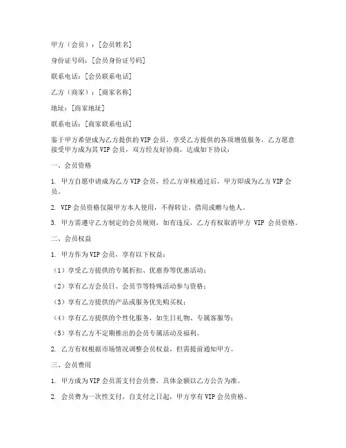 vip会员合同协议书