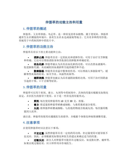 伸筋草的功能主治和用量