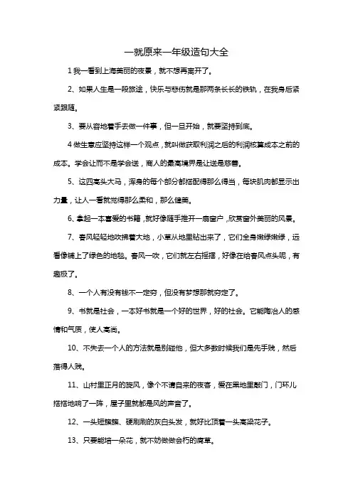 一就原来一年级造句大全