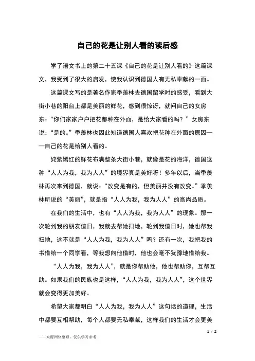 自己的花是让别人看的读后感_读后感_6