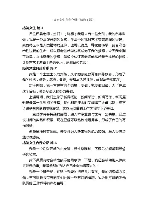 搞笑女生自我介绍（精选4篇）